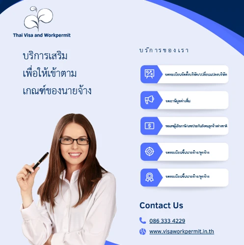 บริษัท ไทย วีซ่า แอนด์ เวิร์คเพอร์มิท เซอร์วิส จำกัด