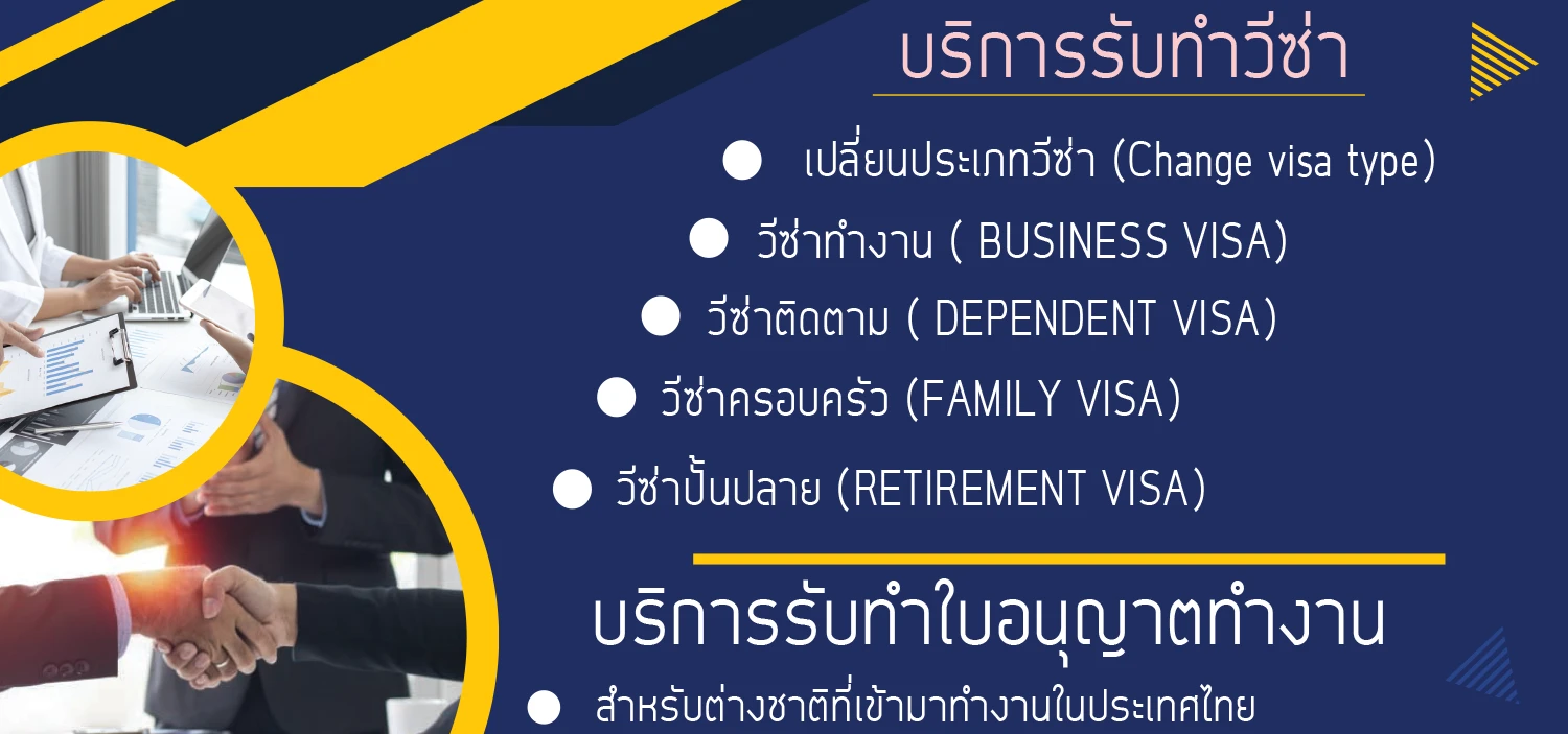 บริษัท ไทย วีซ่า แอนด์ เวิร์คเพอร์มิท เซอร์วิส จำกัด