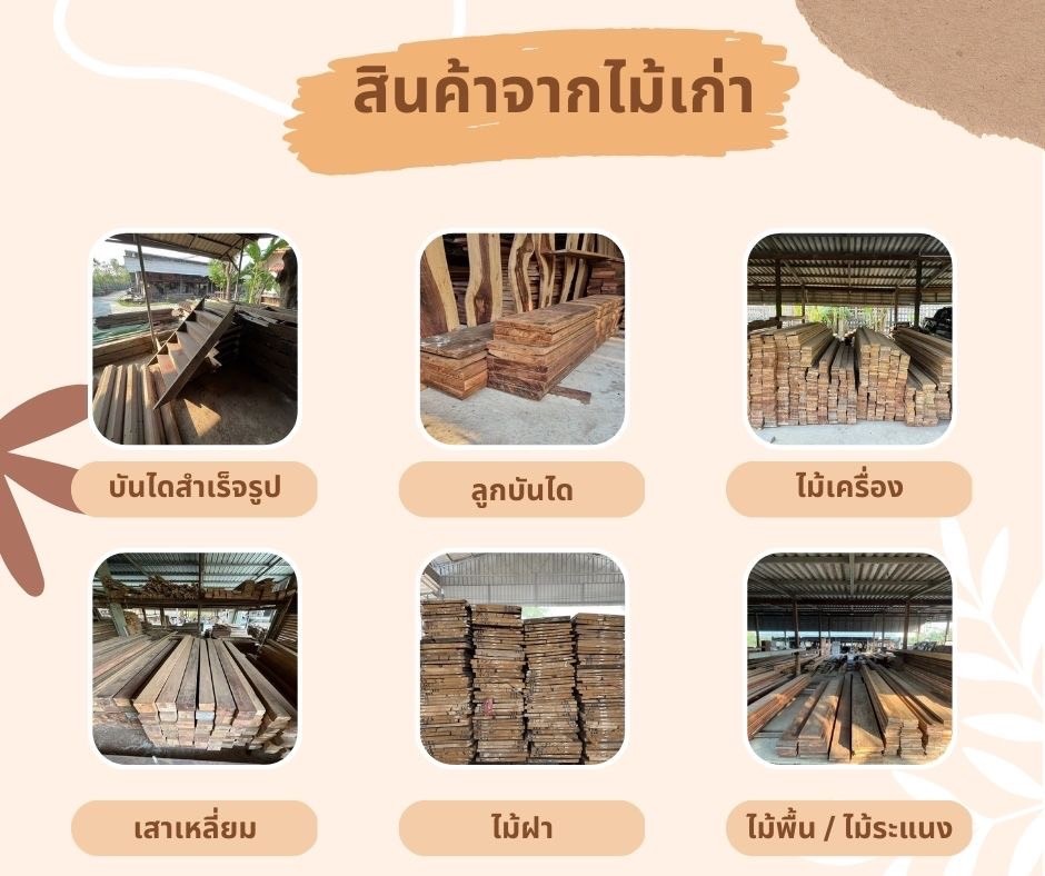 ไม้