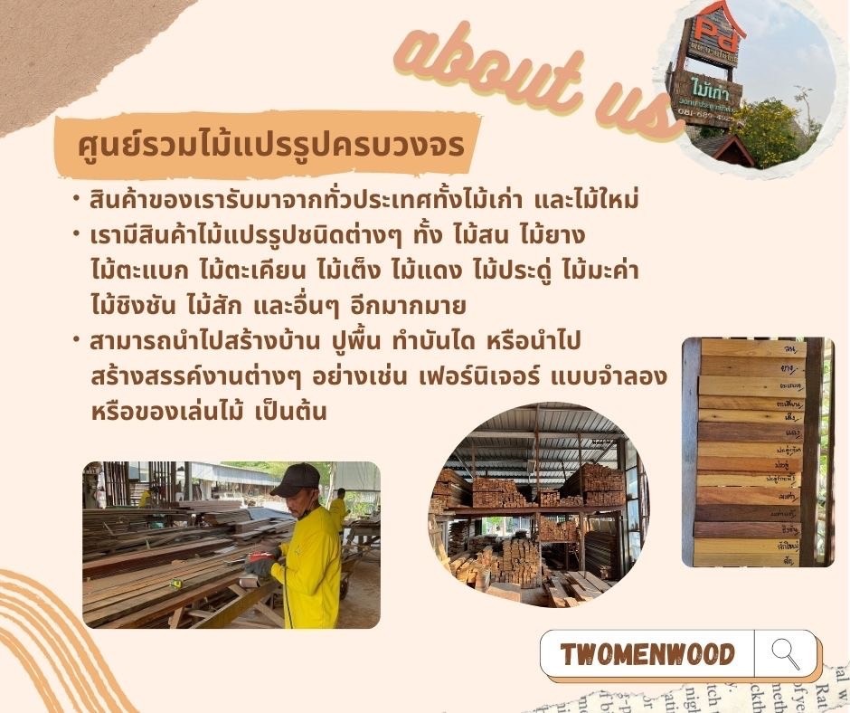 ไม้