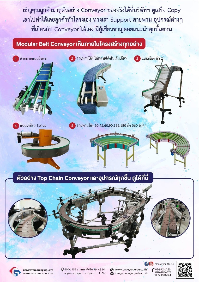 สายพานลำเลียง