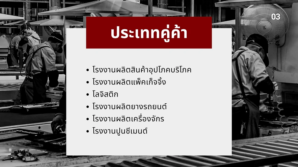 บริษัท ไทยซันเหอ คอนเวเยอร์ จำกัด