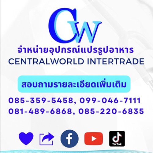 บริษัท เซ็นทรัลเวิลด์ อินเตอร์เทรด จำกัด