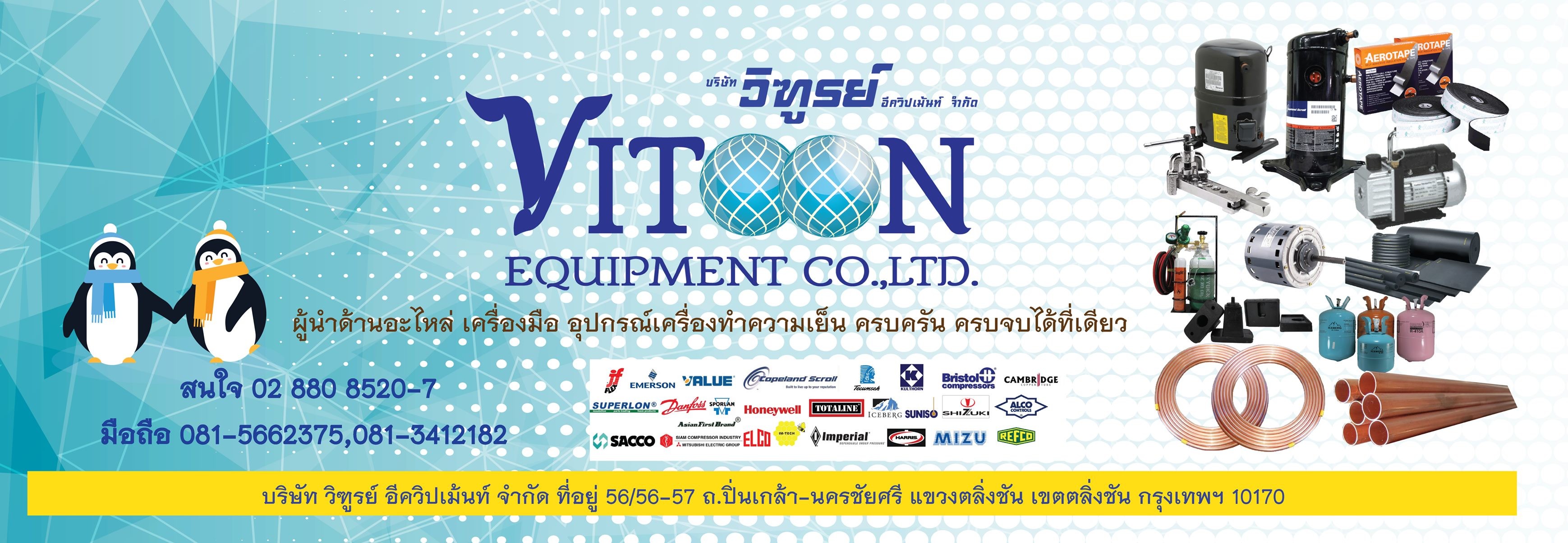 บริษัท วิฑูรย์ อีควิปเม้นท์ จำกัด