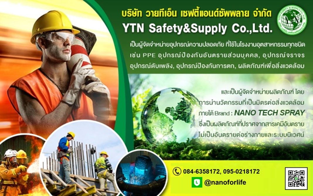 บริษัท วายทีเอ็น เซฟตี้แอนด์ชัพพลาย จำกัด