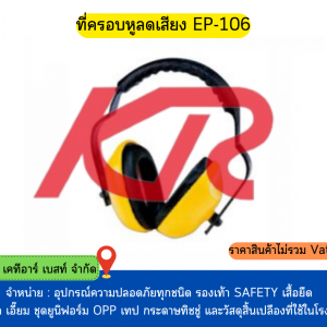 อุปกรณ์ป้องกัน