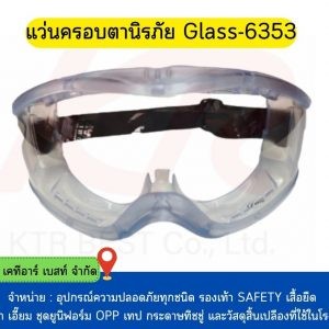 อุปกรณ์ป้องกัน