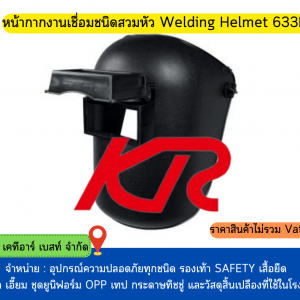 อุปกรณ์ป้องกัน