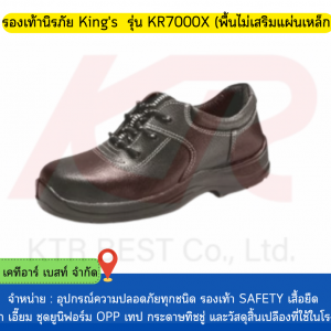 อุปกรณ์ป้องกัน