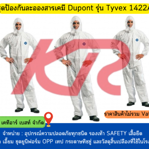 อุปกรณ์ป้องกัน