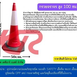 อุปกรณ์ป้องกัน