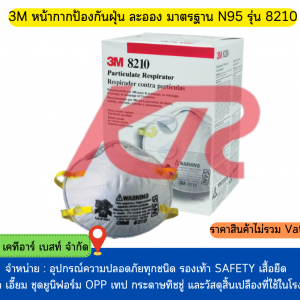 อุปกรณ์ป้องกัน