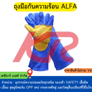 อุปกรณ์ป้องกัน