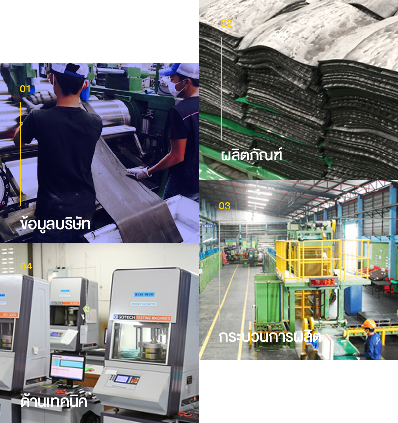 บริษัท ซี เอส รับเบอร์ อินดัสทรี่ จำกัด