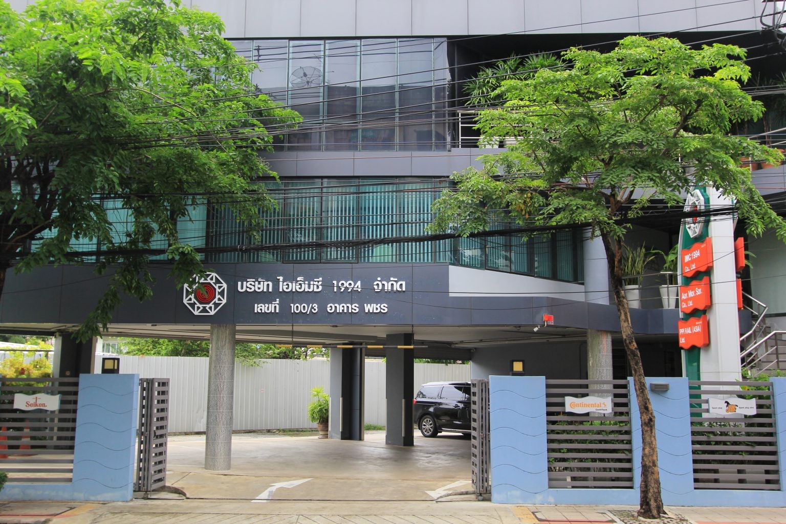 บริษัท ไอเอ็มซี 1994 จำกัด