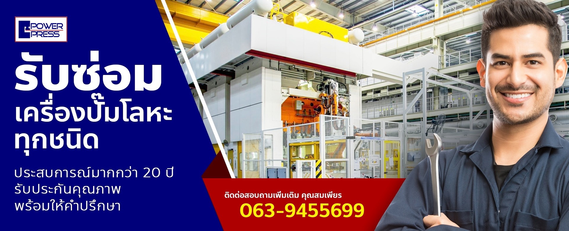 บริษัท พาวเวอร์เพรส เซอร์วิส แอนด์ ซัพพลาย จำกัด