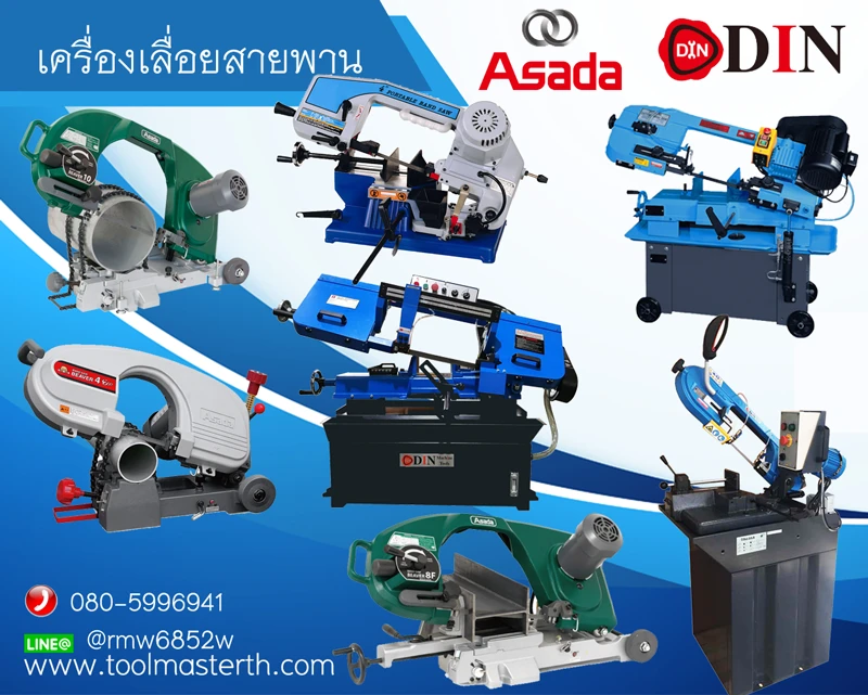 บริษัท ทูลส์มาสเตอร์ จำกัด