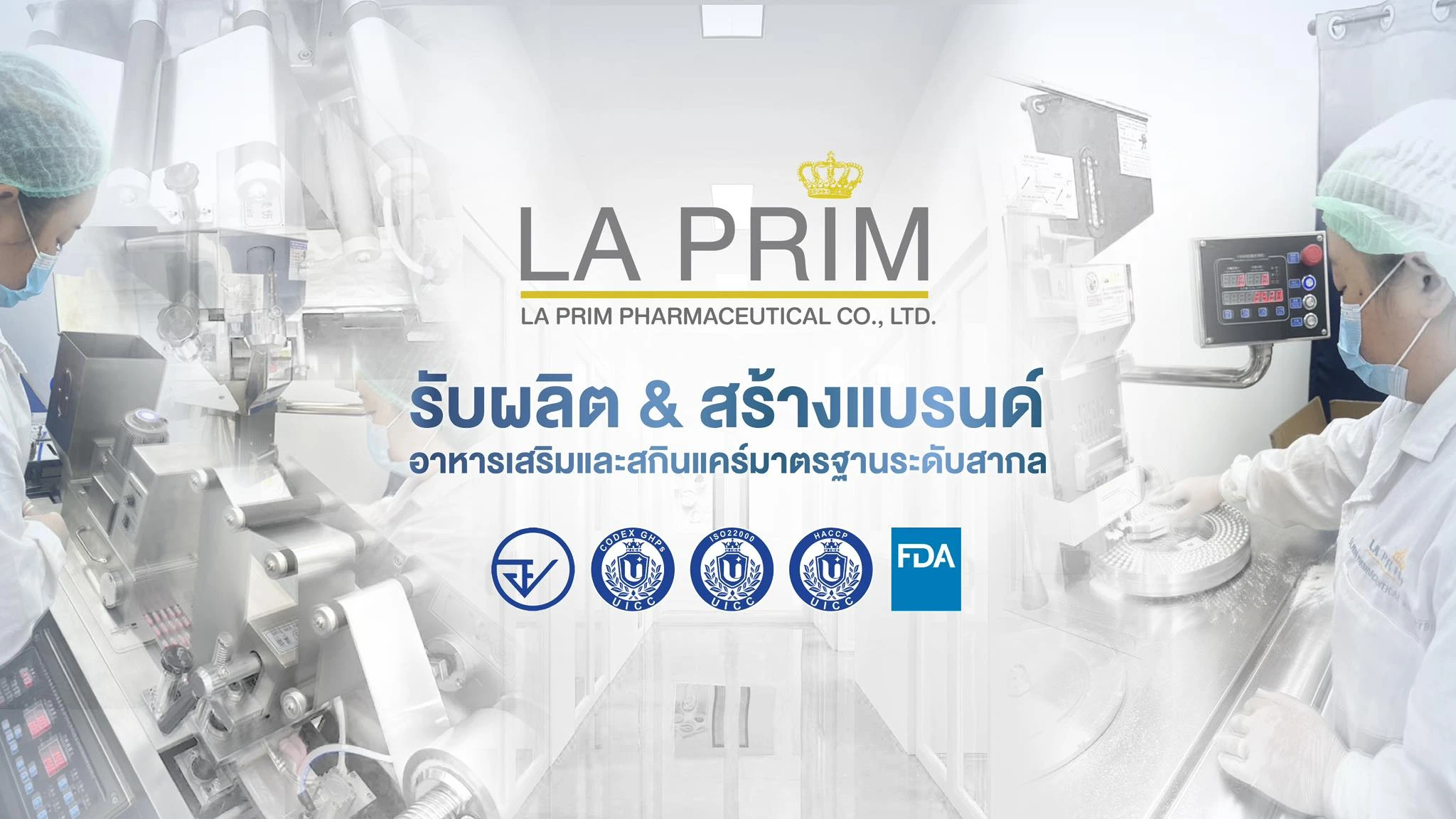บริษัท ลา พรีม ฟาร์มาซูติคอล จำกัด