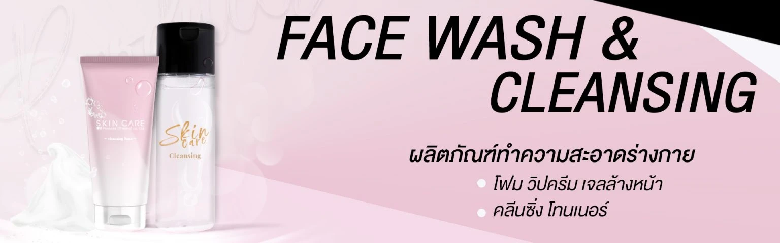 บริษัท สกิน แคร์ โปรดักส์ (ประเทศไทย) จำกัด