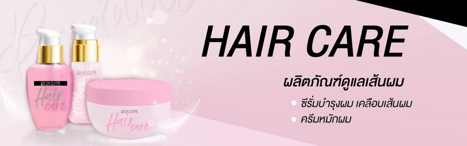 บริษัท สกิน แคร์ โปรดักส์ (ประเทศไทย) จำกัด