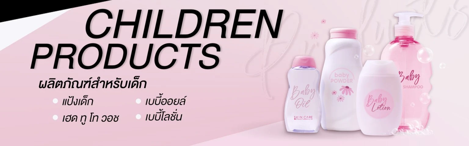 บริษัท สกิน แคร์ โปรดักส์ (ประเทศไทย) จำกัด