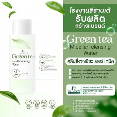 บริษัท ซีซานเต้ ไบโอแล็บบอราทอรี่ จำกัด 