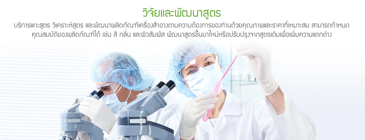 บริษัท โกลบอล อินสไปร์ แลบบอราทอรีส์ จำกัด