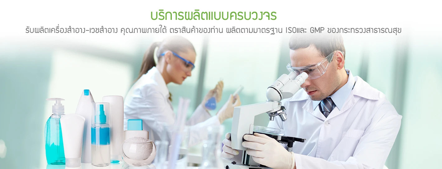 บริษัท โกลบอล อินสไปร์ แลบบอราทอรีส์ จำกัด