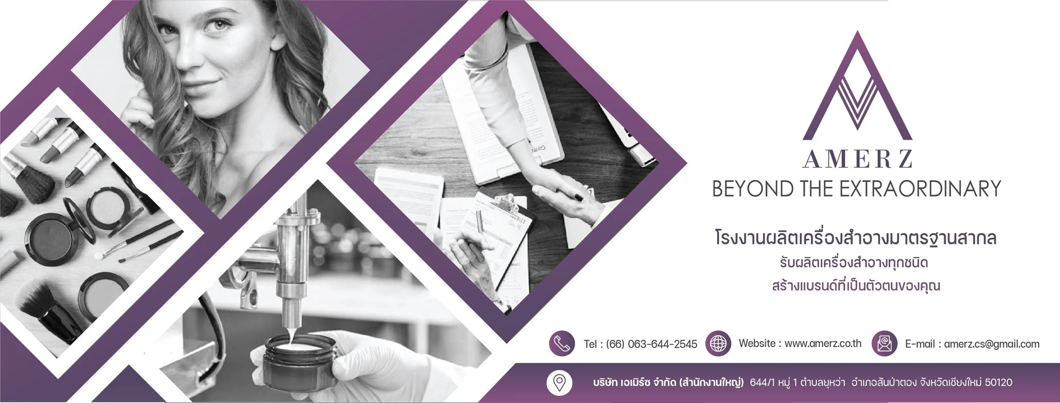 บริษัท เอเมิร์ซ จำกัด