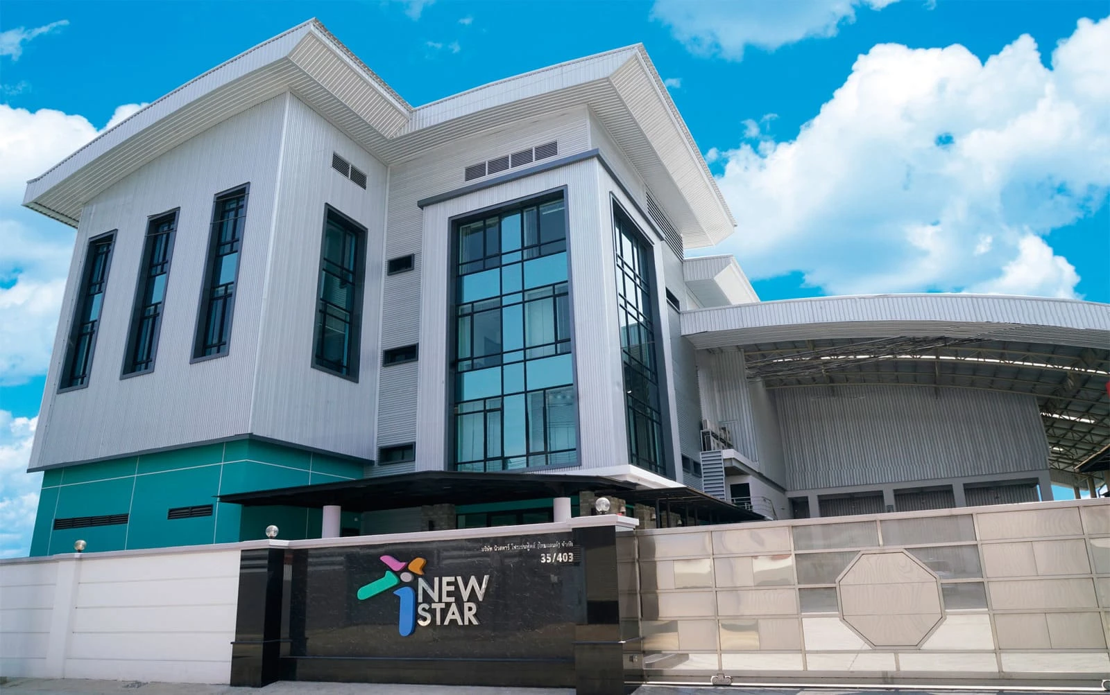 บริษัท นิวสตาร์โฟรเซ่นฟู้ดส์ (ไทยแลนด์) จำกัด