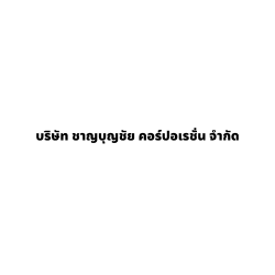 บริษัท ชาญบุญชัย คอร์ปอเรชั่น จำกัด - เครื่องกำเนิดไฟฟ้า