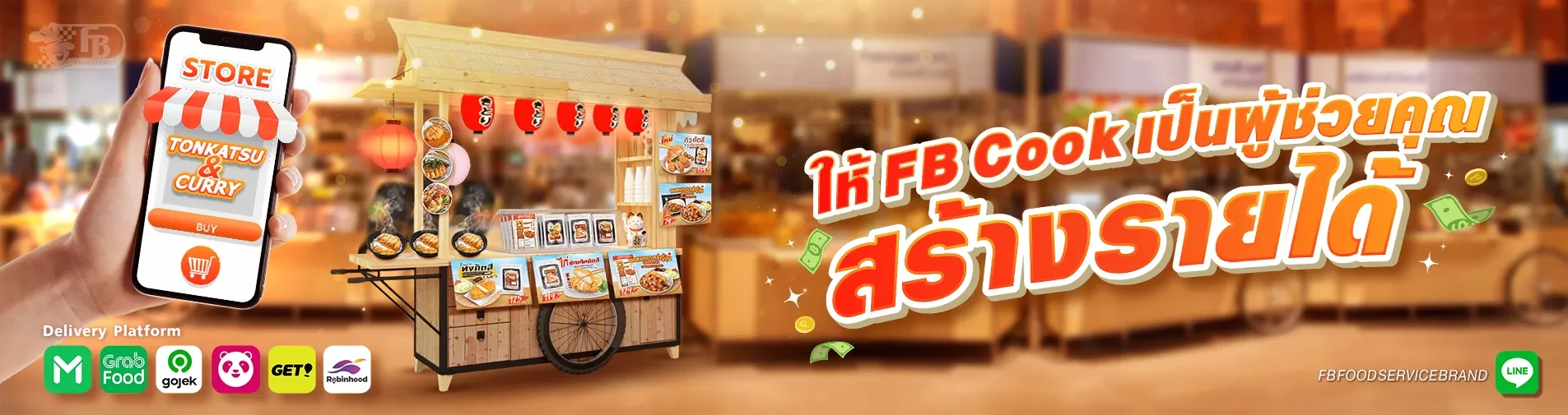 บริษัท เอฟบี ฟู้ด เซอร์วิส (2017) จำกัด