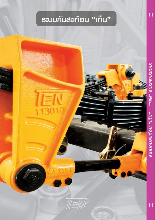 บริษัท ทรานส์เทคอุตสาหกรรม จำกัด