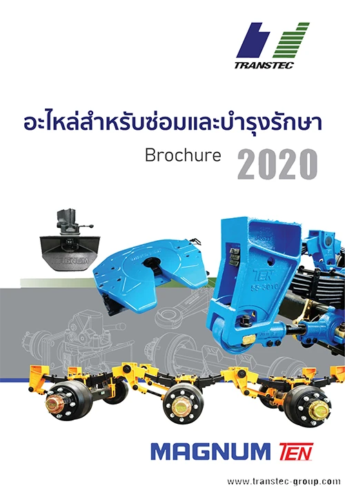 บริษัท ทรานส์เทคอุตสาหกรรม จำกัด