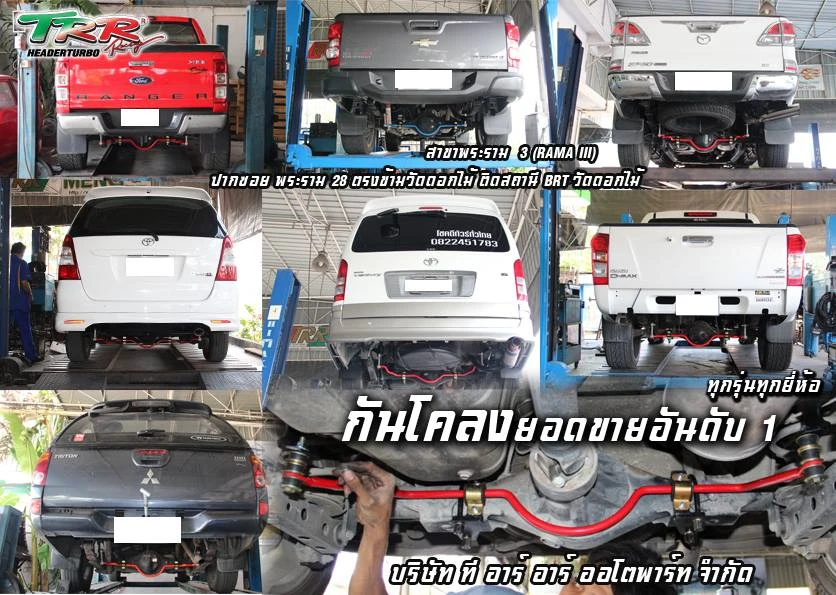 บริษัท ที อาร์ อาร์ ออโตพาร์ท จำกัด