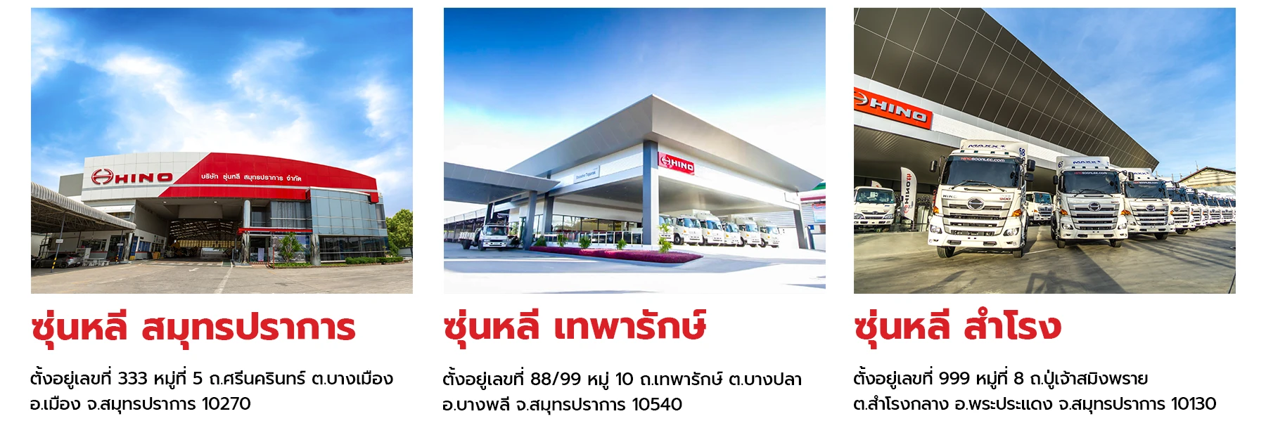 บริษัท ซุ่นหลี เทพารักษ์ จำกัด