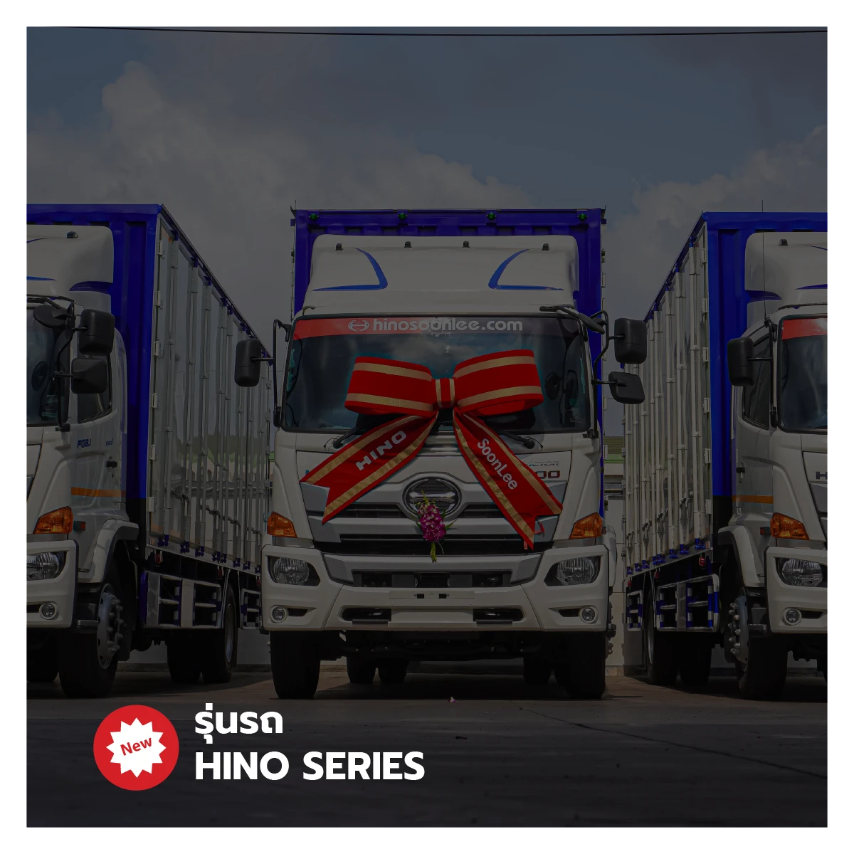 บริษัท ซุ่นหลี เทพารักษ์ จำกัด