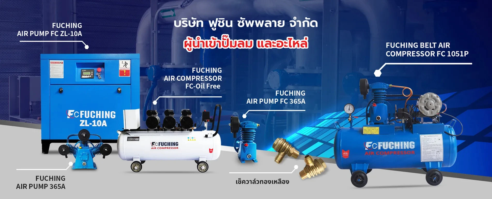 บริษัท ฟูชิน ซัพพลาย จำกัด