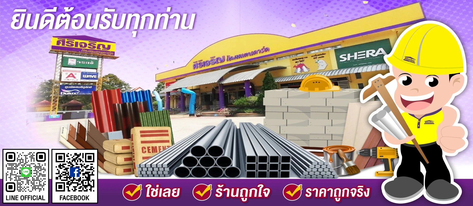 บริษัท ศิริเจริญ โฮมสแตนดาร์ด จํากัด