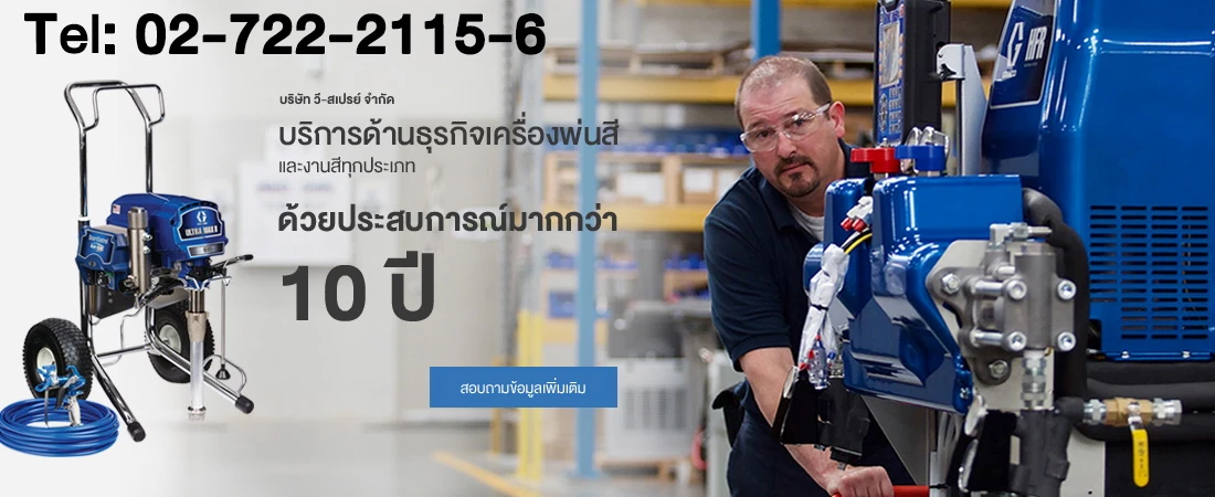 บริษัท วี-สเปรย์ จำกัด