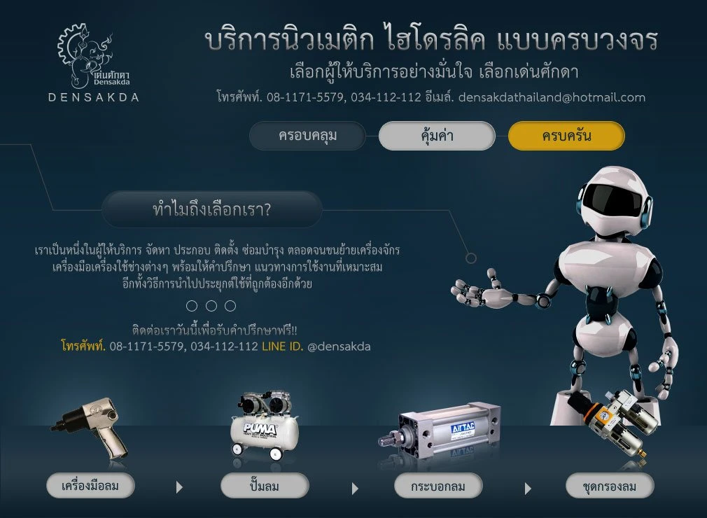 บริษัท วี-สเปรย์ จำกัด