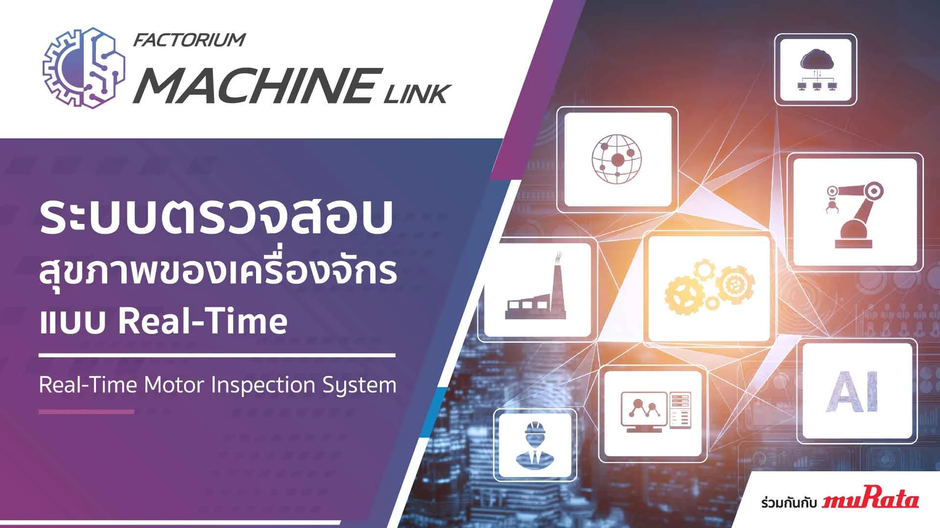 บริษัท ซิสเต็มส์สโตน จำกัด