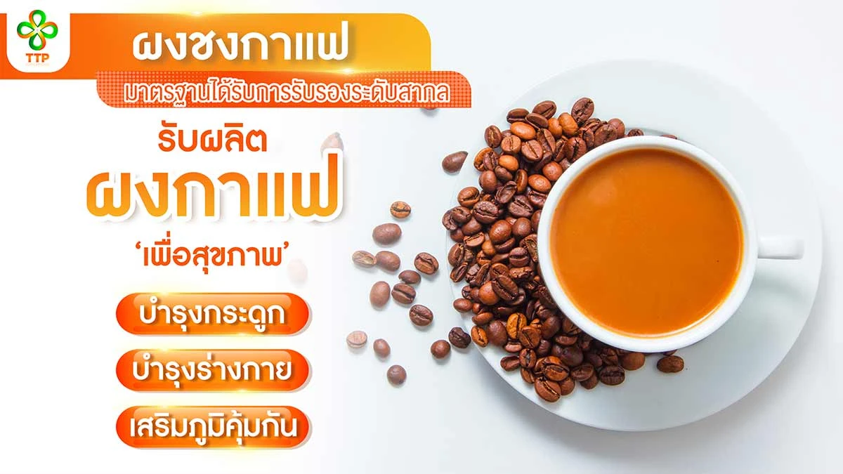 บริษัท ทีทีพี ซัพพลีเม้นท์ จำกัด