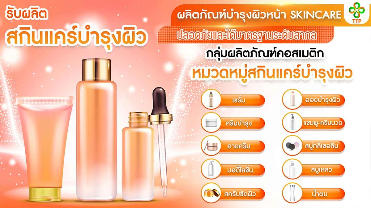 บริษัท ทีทีพี ซัพพลีเม้นท์ จำกัด