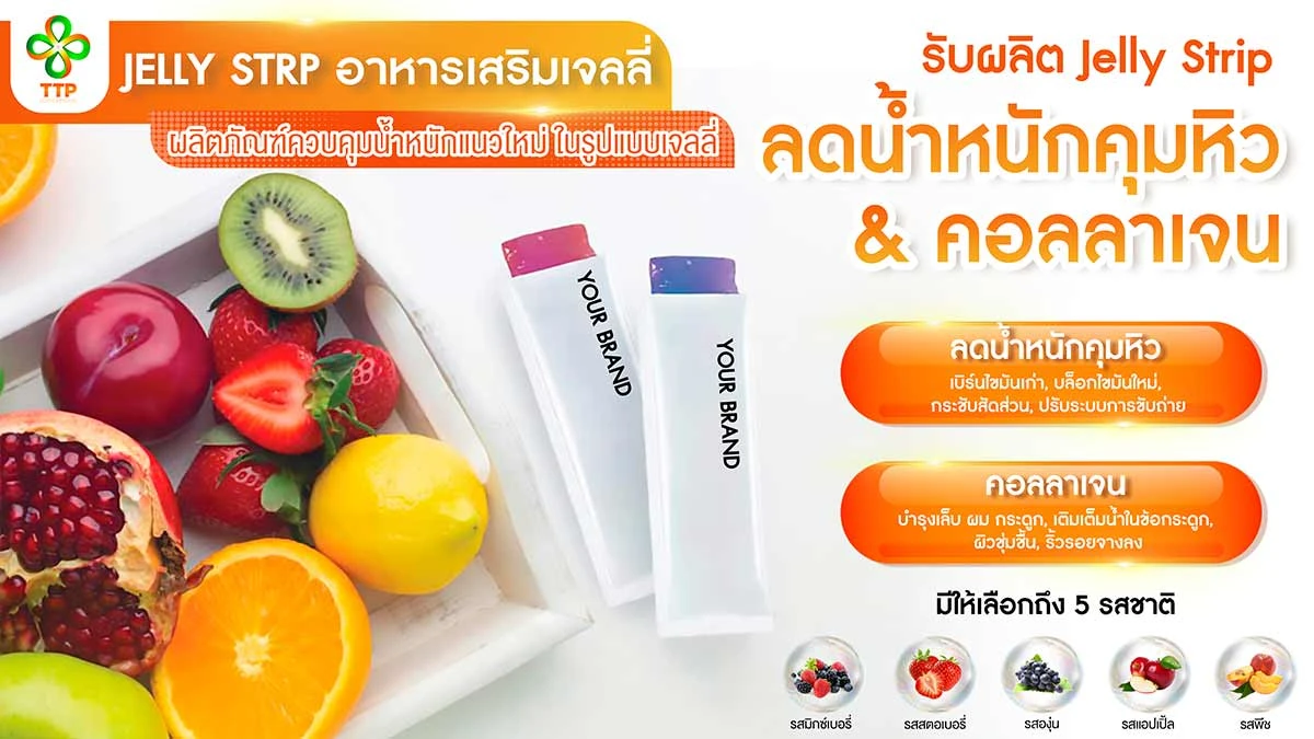 บริษัท ทีทีพี ซัพพลีเม้นท์ จำกัด