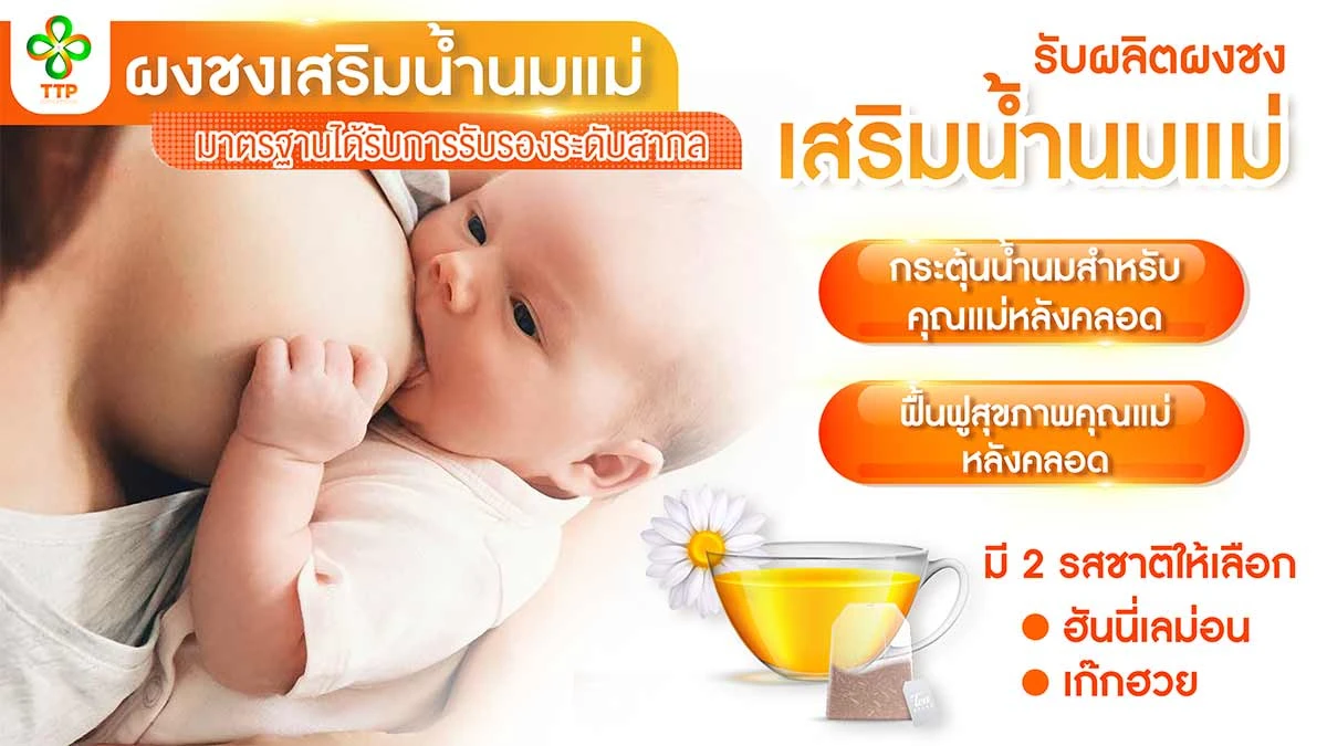 บริษัท ทีทีพี ซัพพลีเม้นท์ จำกัด