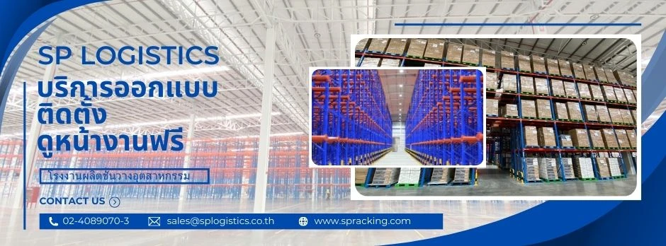 บริษัท เอสพีโลจิสติกส์ จำกัด 