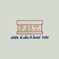 บริษัท พี.เอ็น.ที.โมล์ด จำกัด - เครื่องฉีดพลาสติก