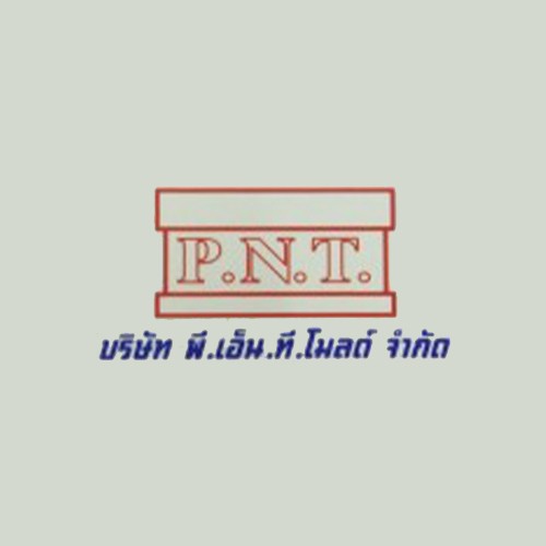 บริษัท พี.เอ็น.ที.โมล์ด จำกัด - Company Logo