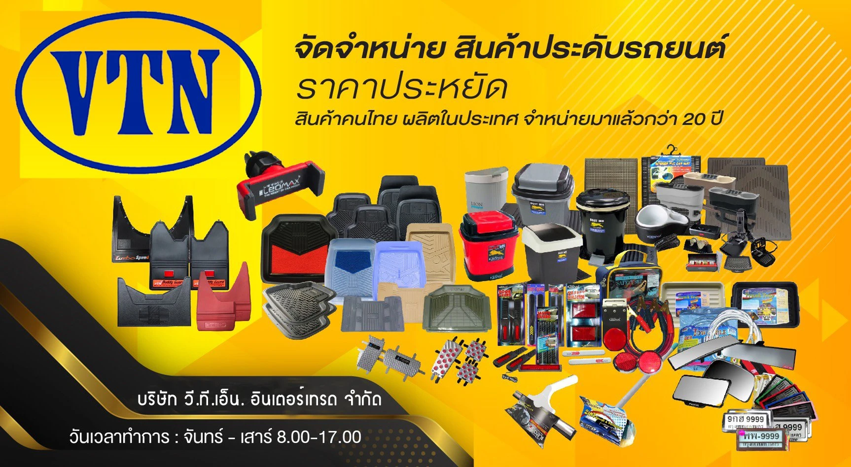 บริษัท วี.ที.เอ็น.อินเตอร์เทรด จำกัด